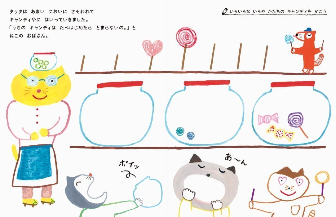 絵本「おえかきえほんピッピとタッタ ここはどこ？」の一コマ3