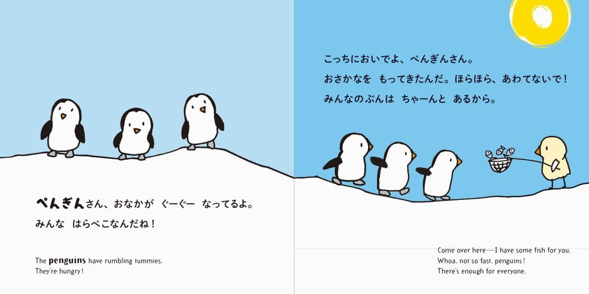 絵本「ひよこちゃん ひとくち どうぞ」の一コマ5