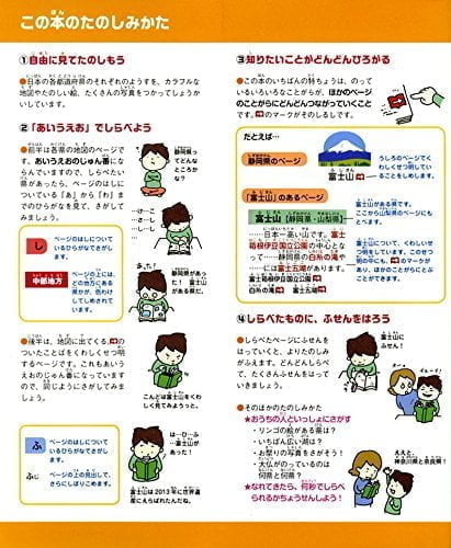 絵本「辞書びきえほん 改訂新版 日本地図」の一コマ