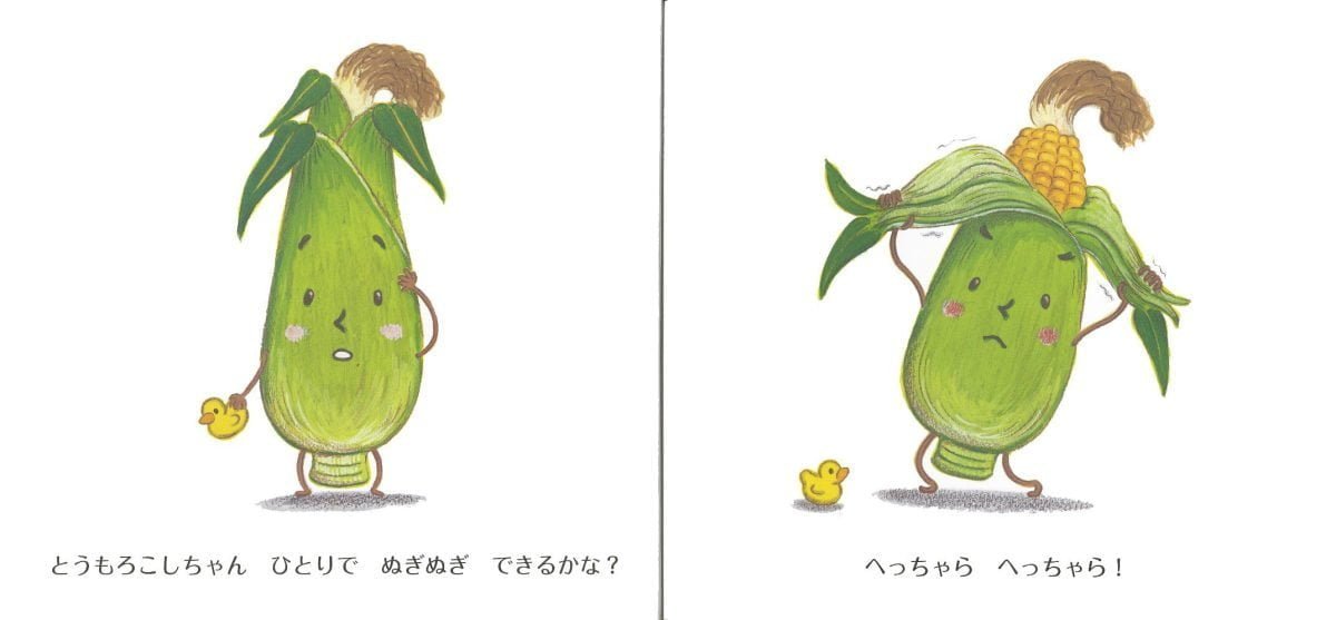 絵本「すっぽん ぽーん」の一コマ