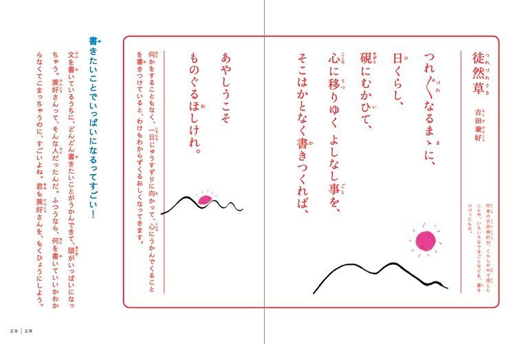 絵本「ピカピカ名文」の一コマ3