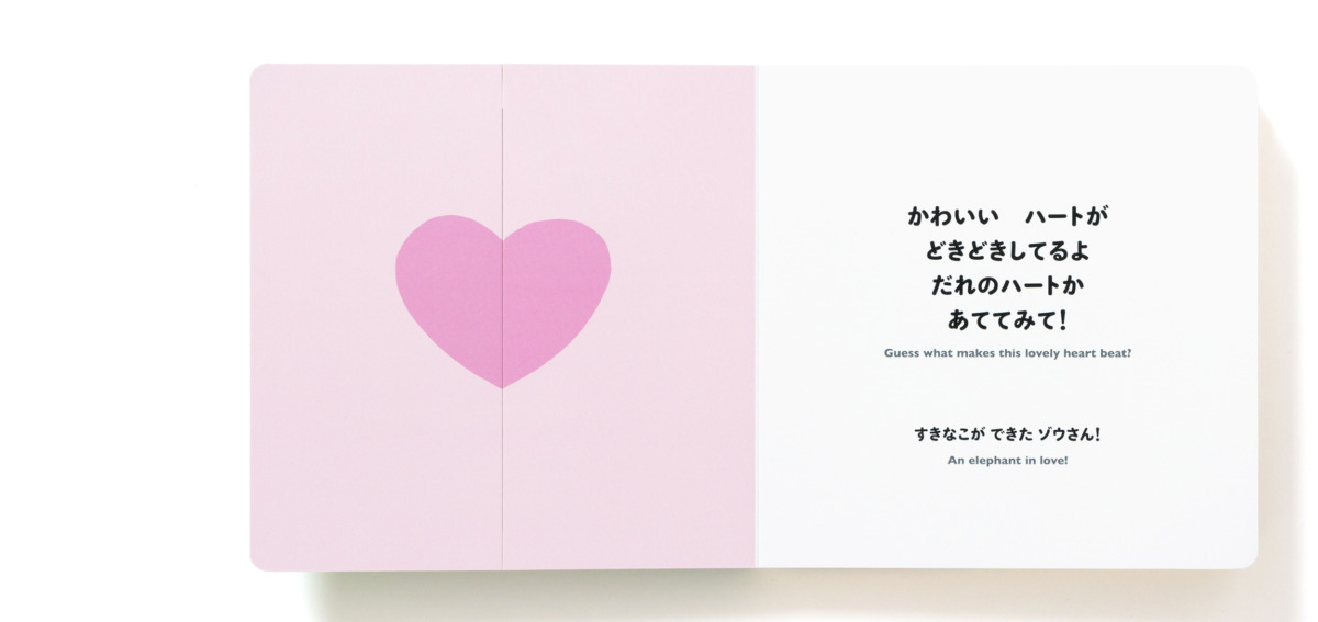 絵本「ひっぱって へ〜んしん！」の中面2