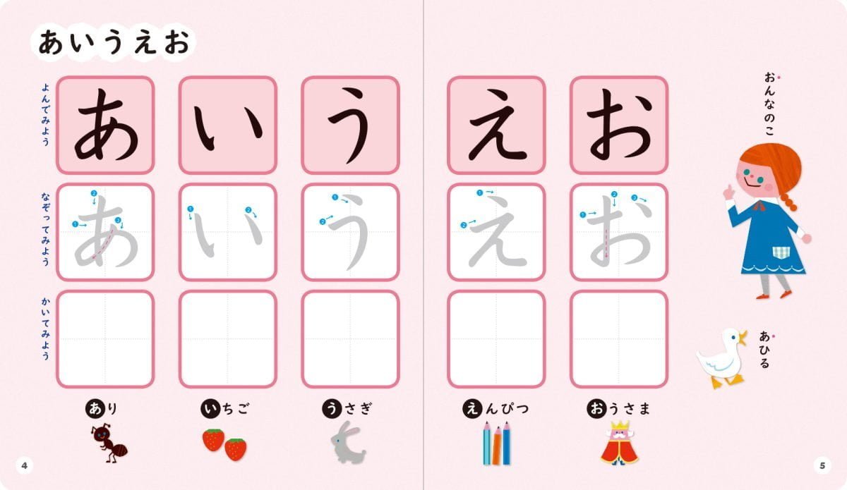 絵本「はじめての なんどもかける ひらがなぶっく」の一コマ2