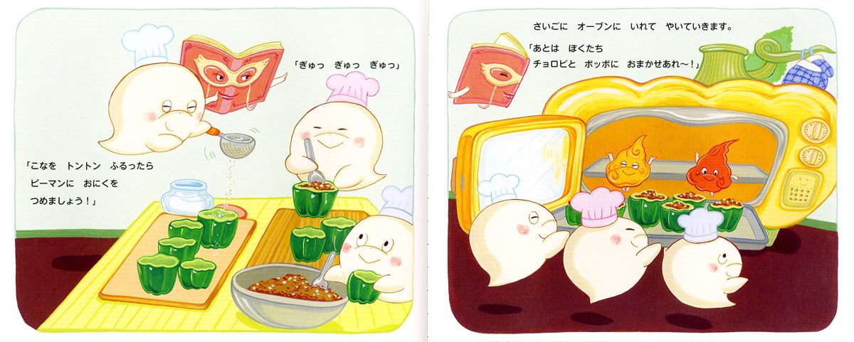 絵本「おばけのモジくん ごちそうピーマン！」の一コマ