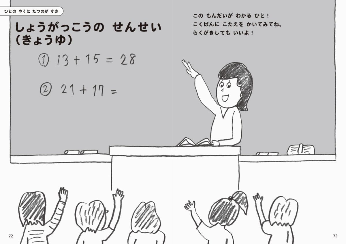 絵本「らくがきだいすき いろんなおしごと」の一コマ4