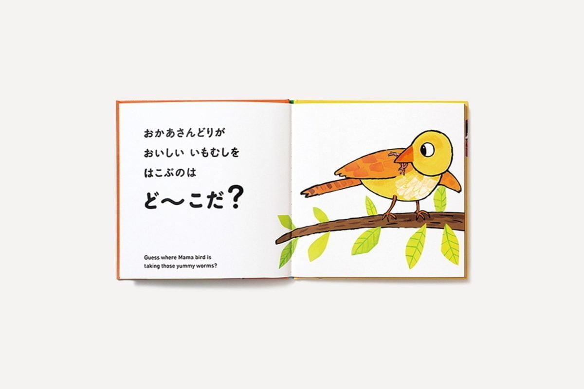 絵本「ど～こだ？」の一コマ