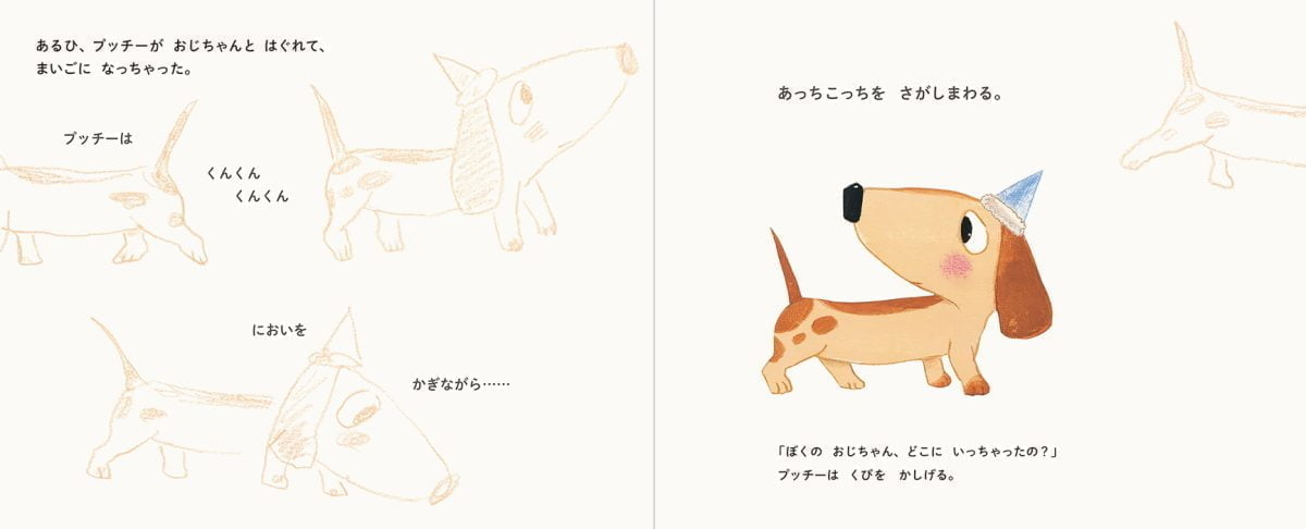 絵本「まいごの こいぬ プッチー」の一コマ