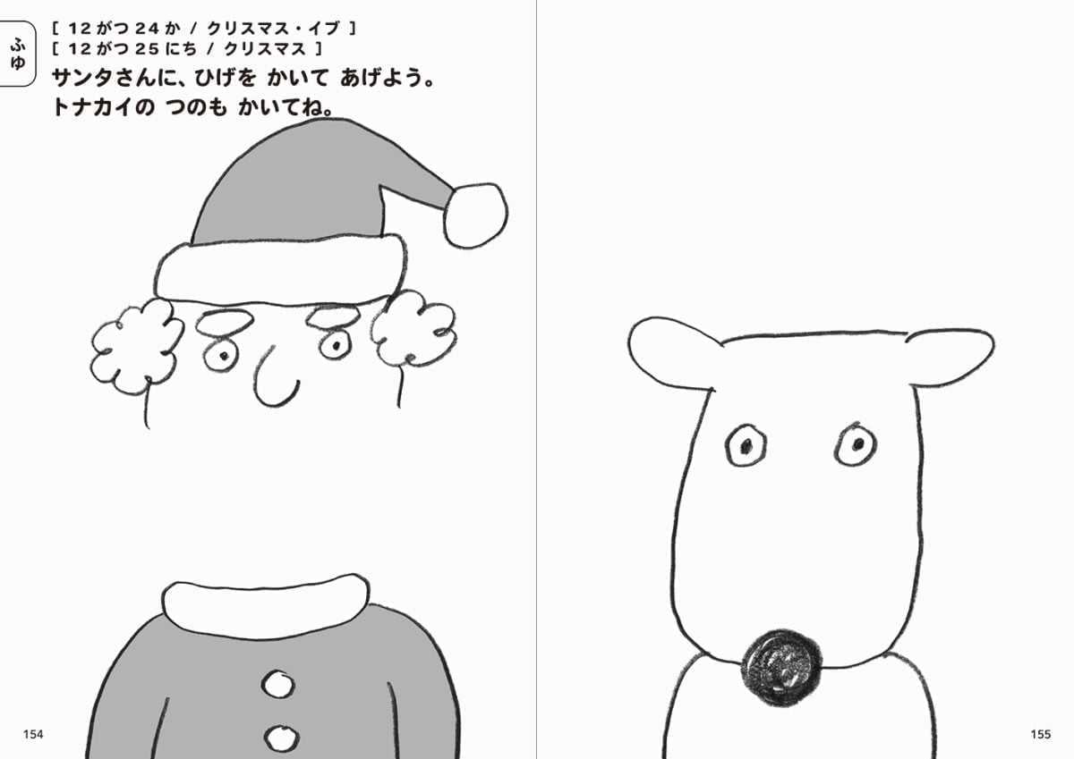 絵本「らくがきだいすき きせつとぎょうじ」の一コマ5