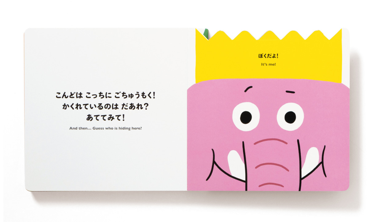 絵本「ひっぱって へ〜んしん！」の中面4