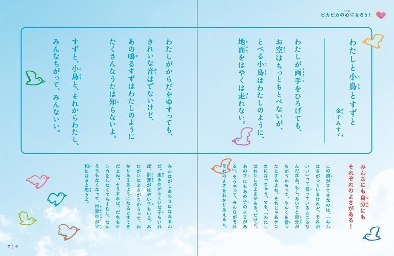 絵本「ピカピカ名詩」の一コマ