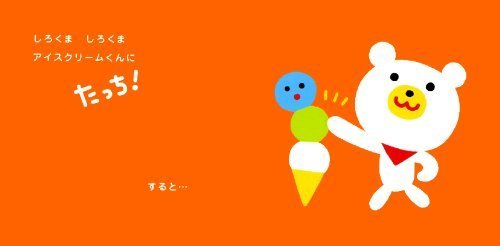 絵本「たっち！」の一コマ