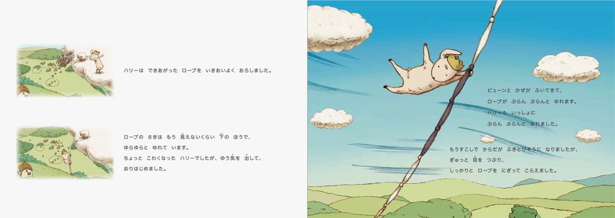 絵本「くものうえのハリー」の一コマ2