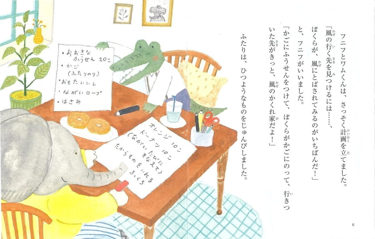 絵本「ぞうのフニフとわにのワムくん」の一コマ