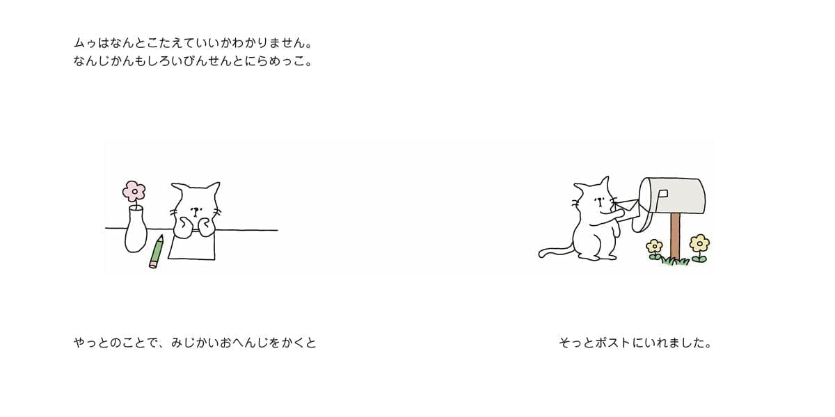 絵本「ださないてがみ」の一コマ2