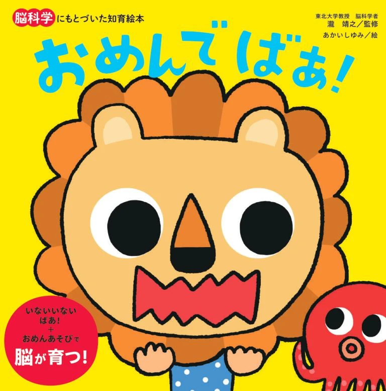 ばぁ!