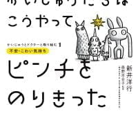 絵本「かいじゅうたちは こうやってピンチをのりきった」の表紙（サムネイル）