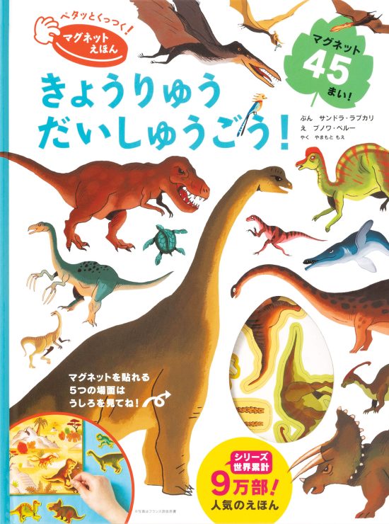 絵本「きょうりゅう だいしゅうごう！」の表紙（中サイズ）