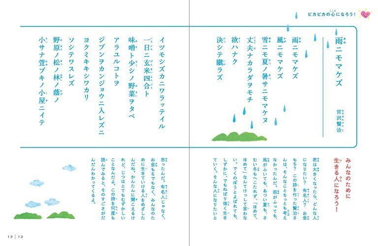 絵本「ピカピカ名詩」の一コマ2