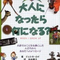 絵本「大人になったら何になる？」の表紙（サムネイル）