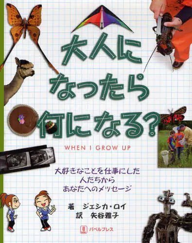 絵本「大人になったら何になる？」の表紙（詳細確認用）（中サイズ）