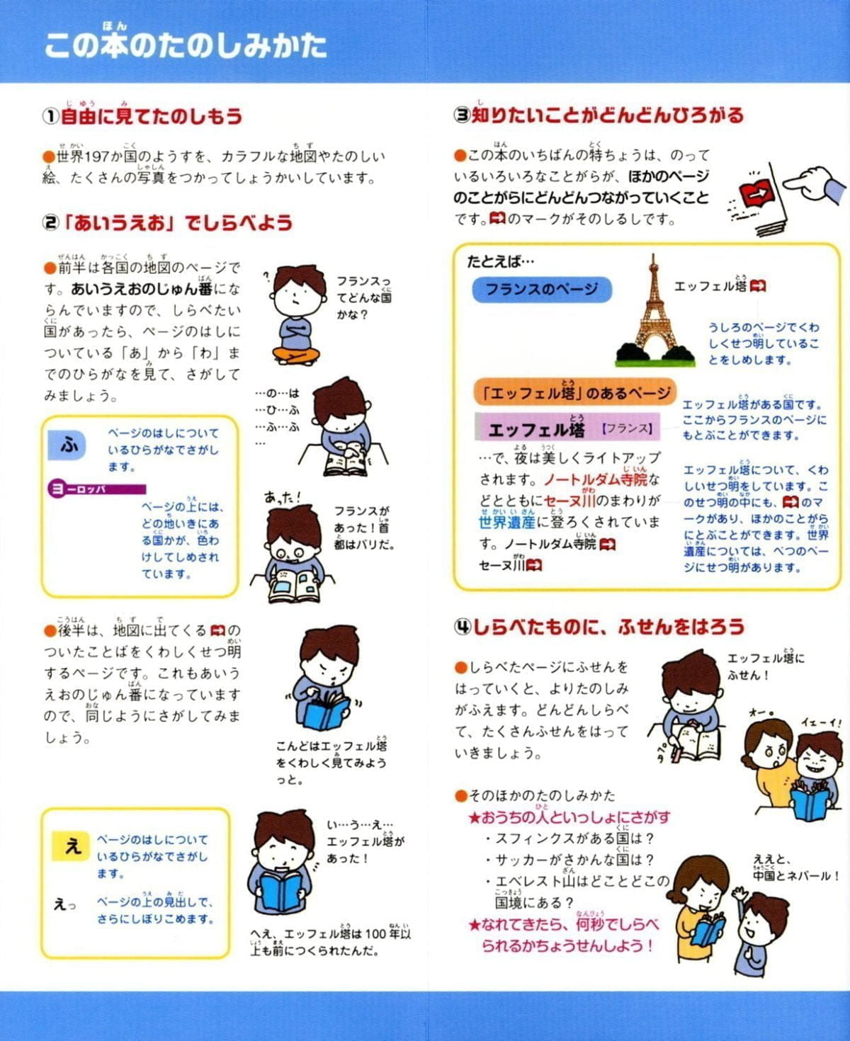 絵本「辞書びきえほん 改訂新版 世界地図」の一コマ2