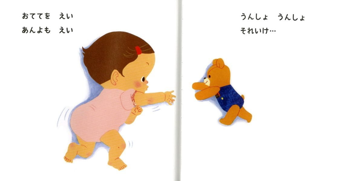 絵本「ゆっくとすっくBaby ころん！」の一コマ