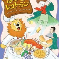 絵本「ゆうれい王子の注文」の表紙（サムネイル）