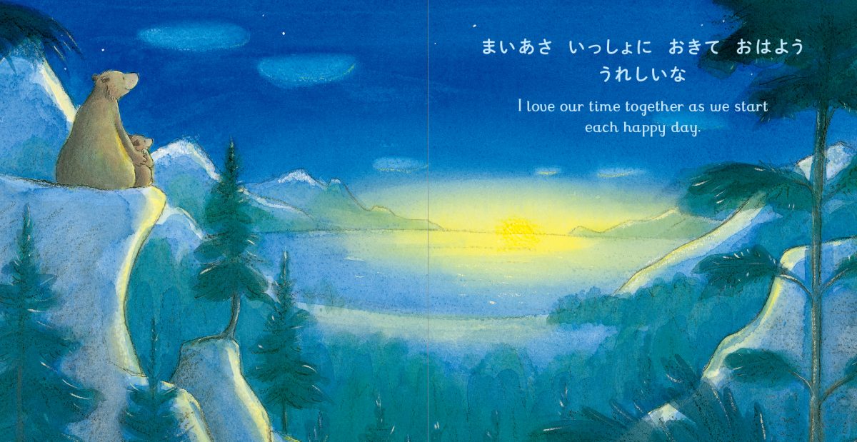 絵本「だいすきだよ おつきさまにとどくほど」の一コマ