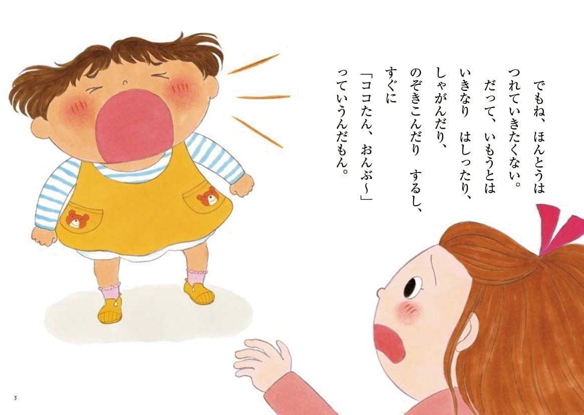 絵本「おねえちゃんって、いっつもがまん！？」の一コマ2