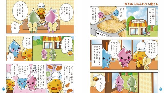 絵本「しずくちゃん40 なぞのふわふわパン屋さん」の一コマ