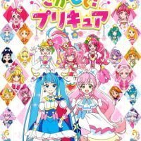 絵本「プリキュアオールスターズ さがして！ プリキュア」の表紙（サムネイル）