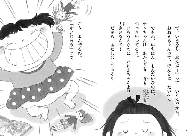 絵本「おねえちゃんって、すっごくもやもや！」の一コマ2