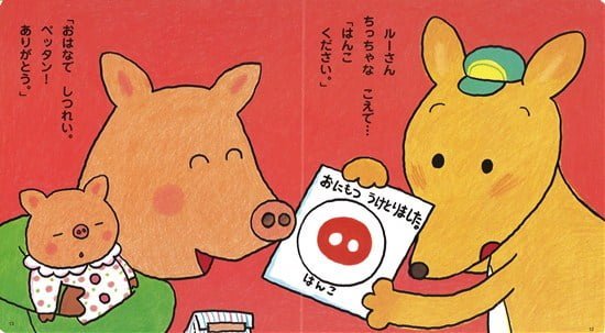 絵本「はんこください」の一コマ