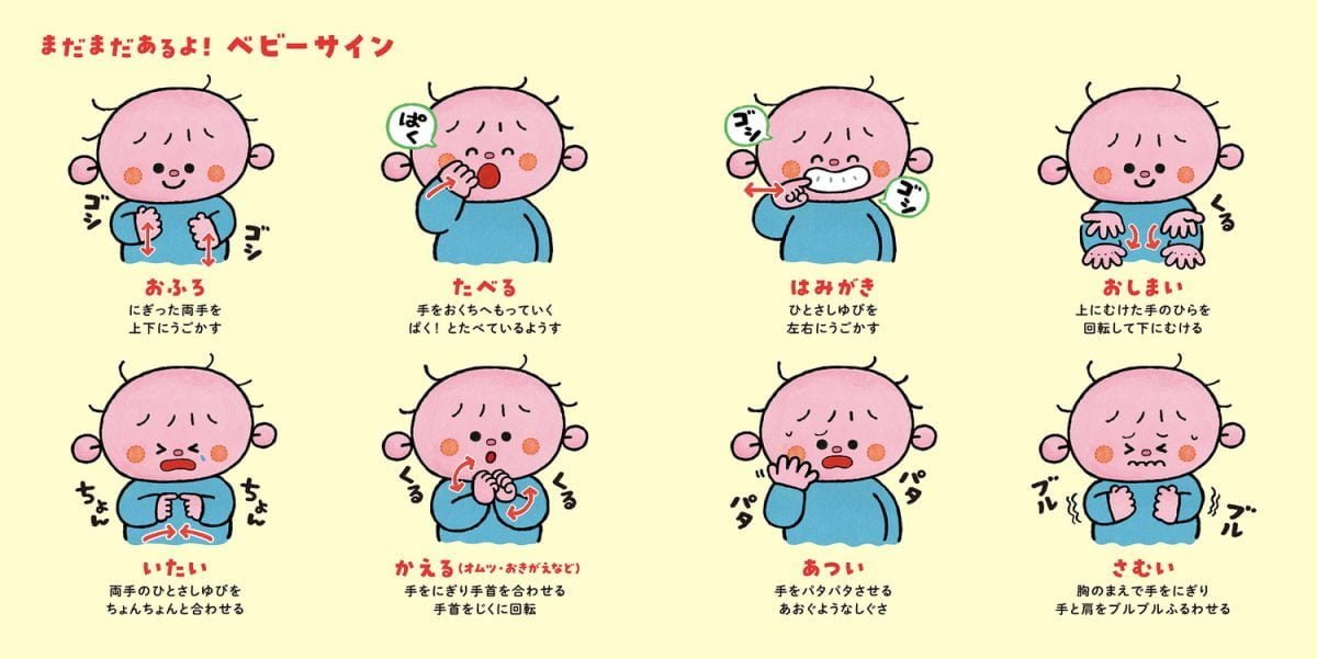 絵本「おててではなそ ぽんぽん・ちゅ！」の一コマ2