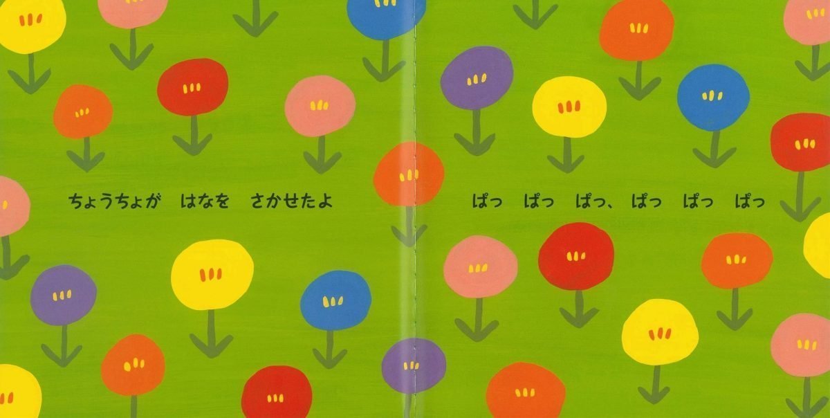 絵本「しろいちょうちょがとんでるよ」の一コマ3