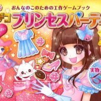 絵本「キラデコプリンセスパーティー」の表紙（サムネイル）