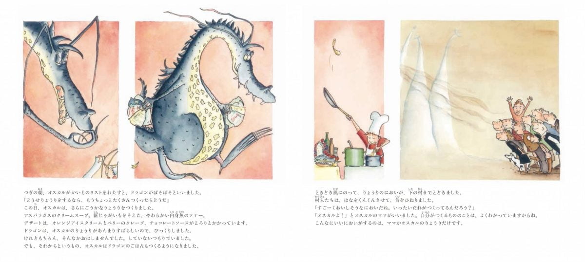 絵本「オスカルとはらぺこドラゴン」の一コマ2