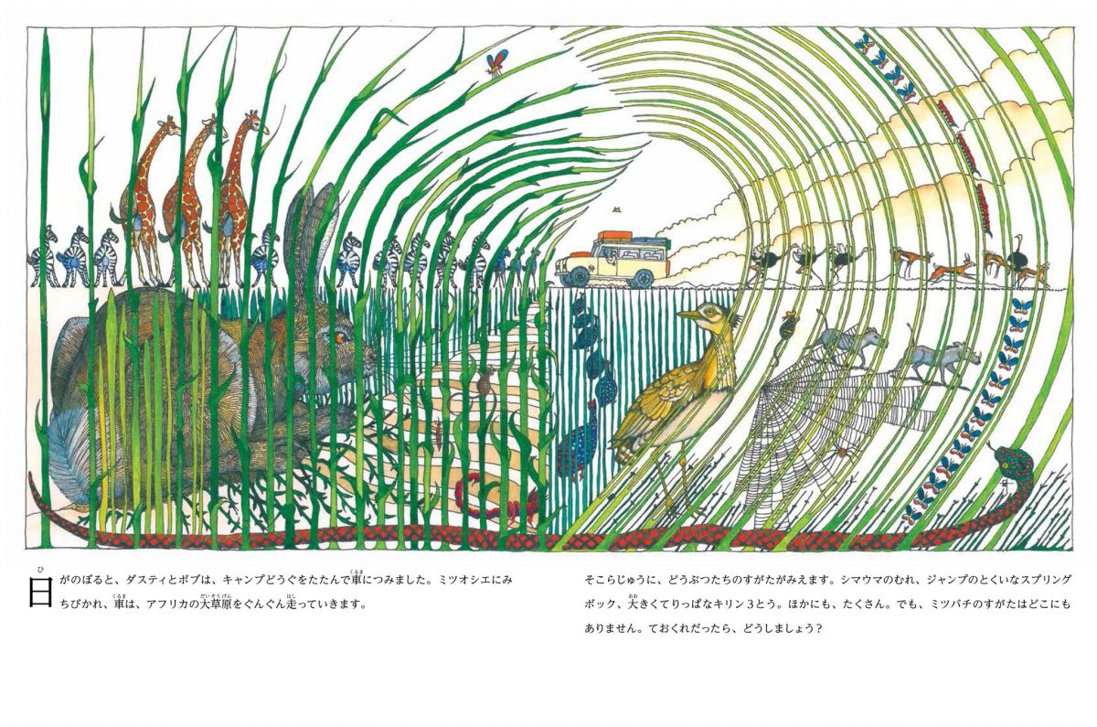 絵本「虹のなかの花園」の一コマ2