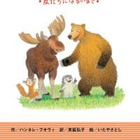 絵本「大きなクマのタハマパー 友だちになるのまき」の表紙（サムネイル）