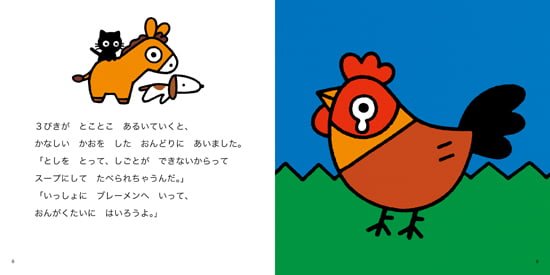 絵本「ブレーメンのおんがくたい」の一コマ