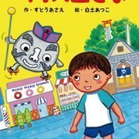 絵本「一円大王さま」の表紙（サムネイル）