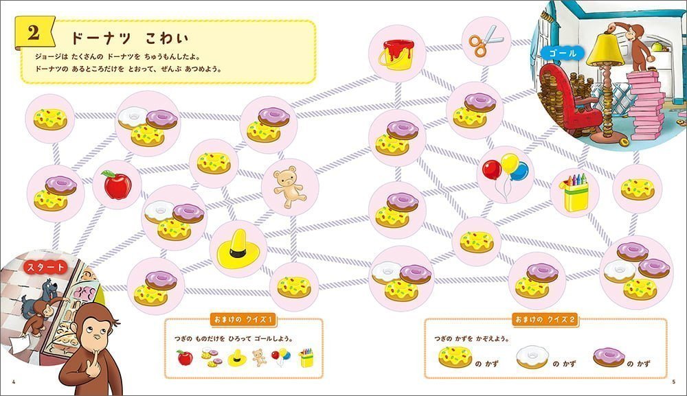 絵本「めいろ えほん まよって すすんで」の一コマ2