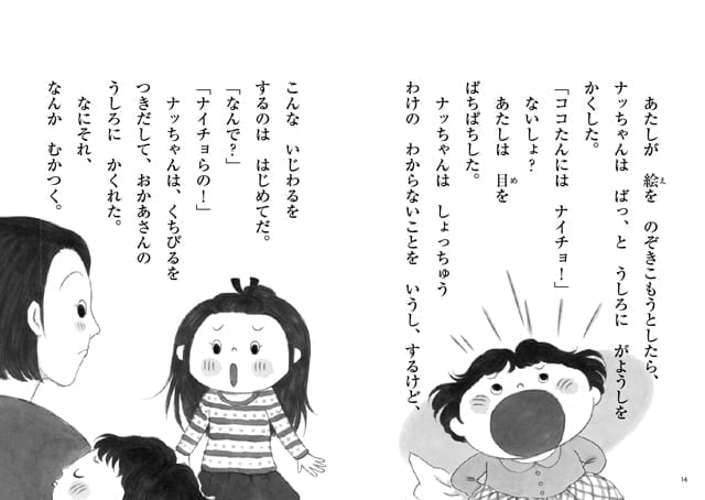 絵本「おねえちゃんって、すっごくもやもや！」の一コマ3