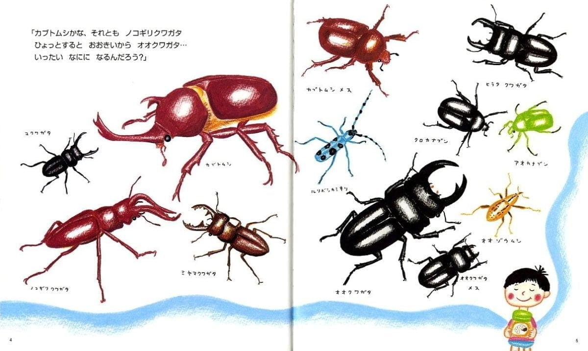 絵本「ヘラクレスオオカブトムシのいちばんくん」の一コマ