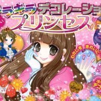 絵本「キラキラ デコレーション プリンセス」の表紙（サムネイル）