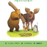 絵本「大きなクマのタハマパー 家をたてるのまき」の表紙（サムネイル）