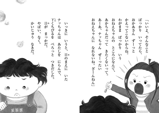 絵本「おねえちゃんって、ときどきなきむし！？」の一コマ3