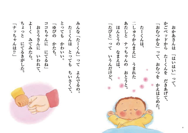 絵本「おねえちゃんって、あれれ、あかちゃん？」の一コマ