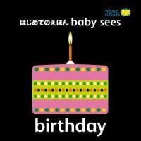 絵本「birthday」の表紙（サムネイル）