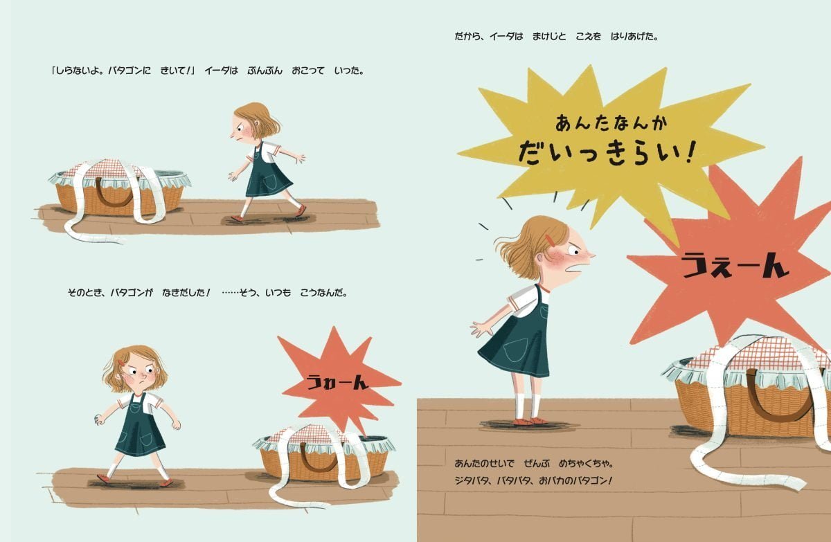 絵本「あるひ とつぜん おねえちゃん」の一コマ2